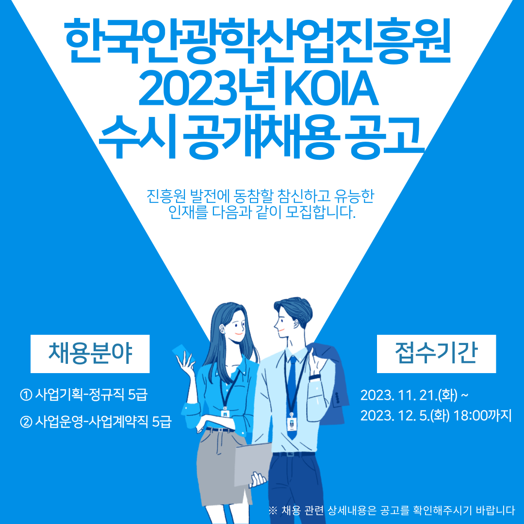 채용
