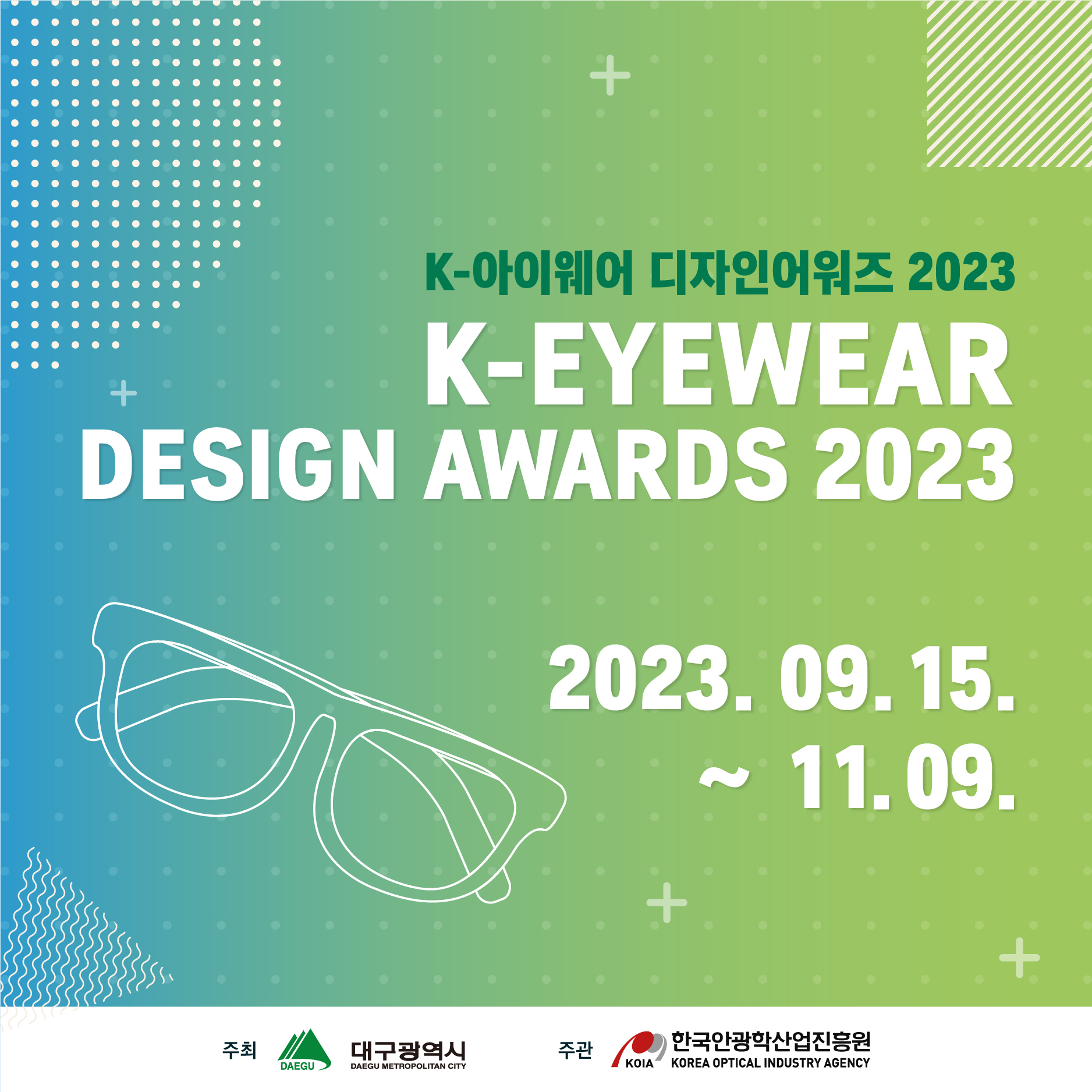 한국안광학산업진흥원